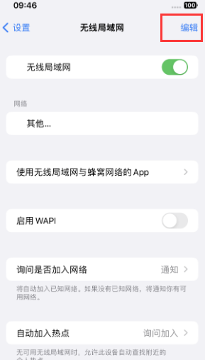 铁岭苹果Wifi维修分享iPhone怎么关闭公共网络WiFi自动连接 