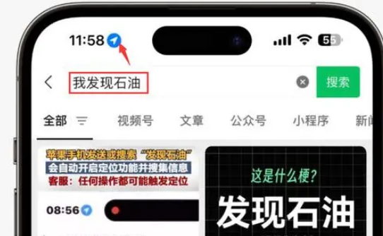 铁岭苹果客服中心分享iPhone 输入“发现石油”触发定位