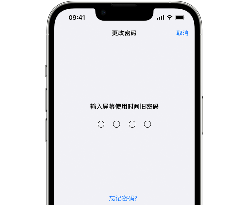 铁岭iPhone屏幕维修分享iPhone屏幕使用时间密码忘记了怎么办 