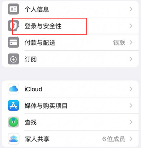 铁岭苹果维修站分享手机号注册的Apple ID如何换成邮箱【图文教程】 