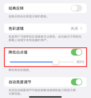 铁岭苹果电池维修分享iPhone省电巧妙设置降低白点值 