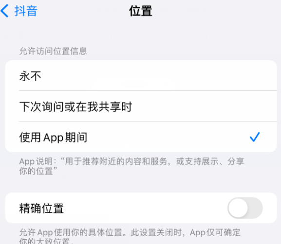 铁岭apple服务如何检查iPhone中哪些应用程序正在使用位置