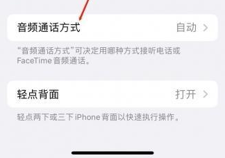 铁岭苹果蓝牙维修店分享iPhone设置蓝牙设备接听电话方法