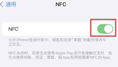 铁岭苹铁岭果维修服务分享iPhone15NFC功能开启方法