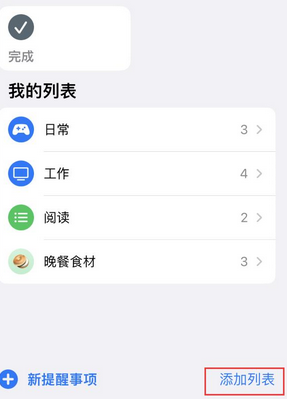 铁岭苹果14维修店分享iPhone14如何设置主屏幕显示多个不同类型提醒事项 