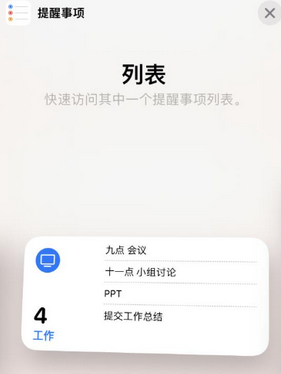 铁岭苹果14维修店分享iPhone14如何设置主屏幕显示多个不同类型提醒事项