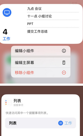 铁岭苹果14维修店分享iPhone14如何设置主屏幕显示多个不同类型提醒事项