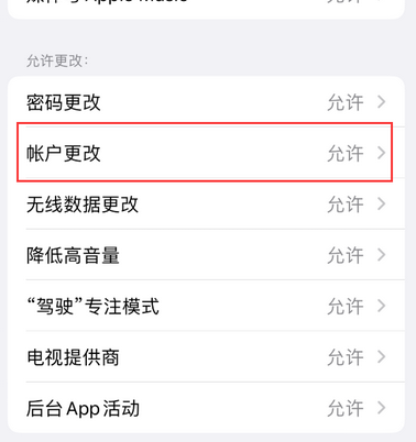 铁岭appleID维修服务iPhone设置中Apple ID显示为灰色无法使用