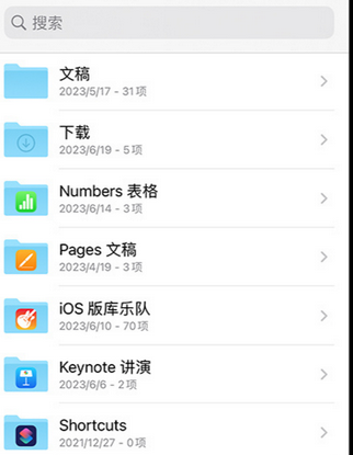 铁岭apple维修中心分享iPhone文件应用中存储和找到下载文件
