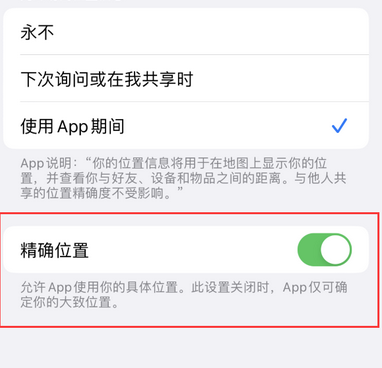 铁岭苹果服务中心分享iPhone查找应用定位不准确怎么办 