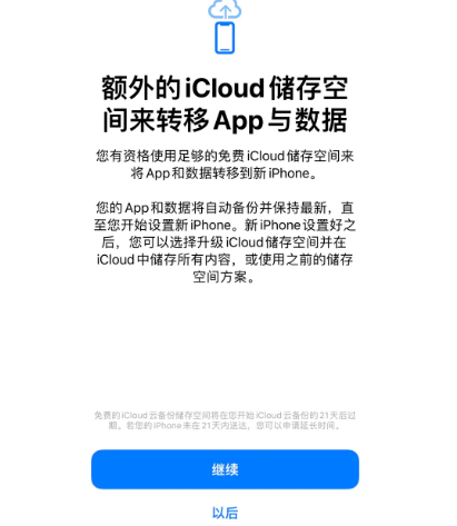 铁岭苹果14维修网点分享iPhone14如何增加iCloud临时免费空间