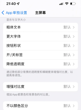 铁岭苹果14服务点分享iPhone14如何单独设置App