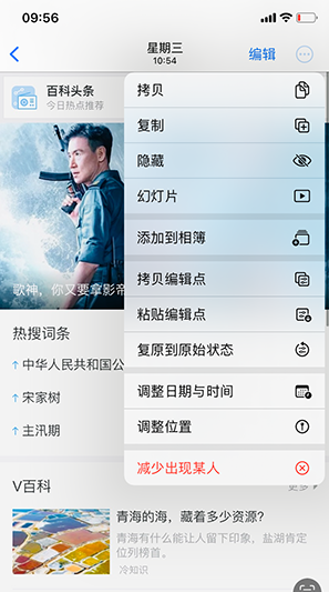 铁岭iPhone维修服务分享iPhone怎么批量修图
