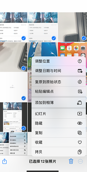 铁岭iPhone维修服务分享iPhone怎么批量修图