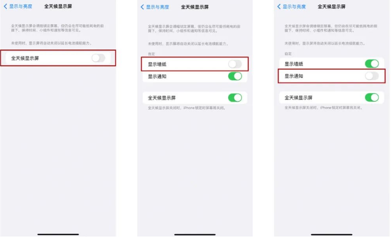 铁岭苹果14Pro维修分享iPhone14Pro息屏显示时间设置方法 