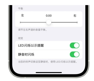 铁岭苹果14维修分享iPhone14静音时如何设置LED闪烁提示 