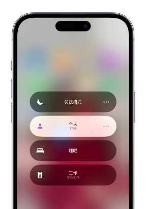 铁岭苹果14维修中心分享在iPhone14上定制个人专注模式 
