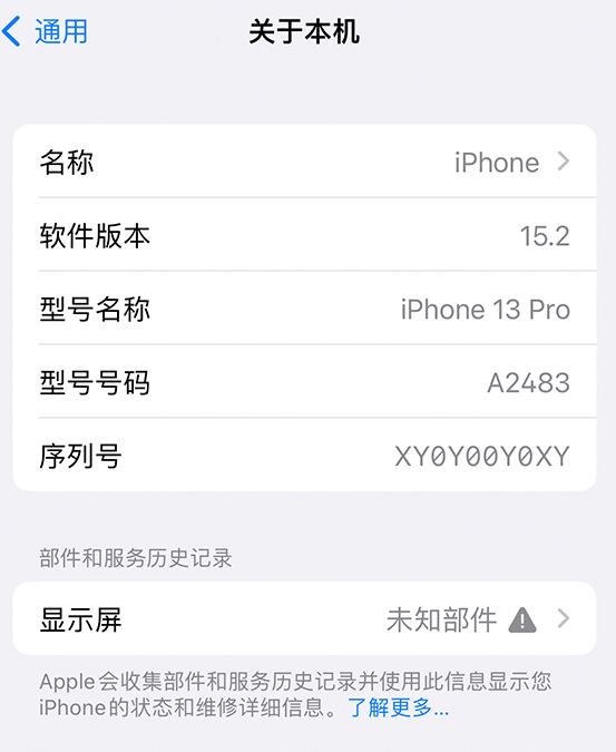 铁岭苹果14维修服务分享如何查看iPhone14系列部件维修历史记录 