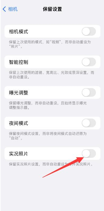 铁岭苹果维修网点分享iPhone14关闭实况照片操作方法 