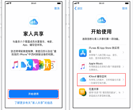 铁岭苹果14维修分享：iPhone14如何与家人共享iCloud储存空间？ 