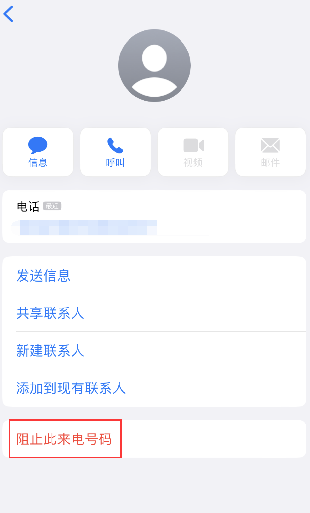 铁岭苹果手机维修分享：iPhone 拒收陌生人 iMessage 信息的方法 