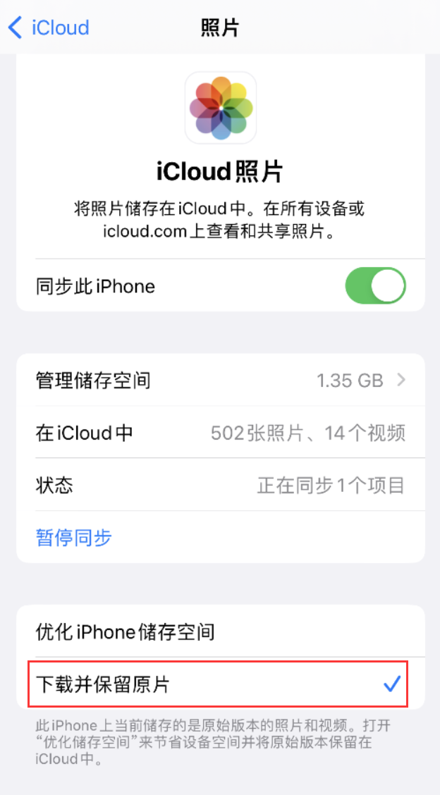 铁岭苹果手机维修分享iPhone 无法加载高质量照片怎么办 