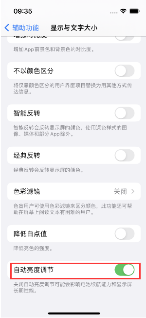 铁岭苹果15维修店分享iPhone 15 Pro系列屏幕亮度 