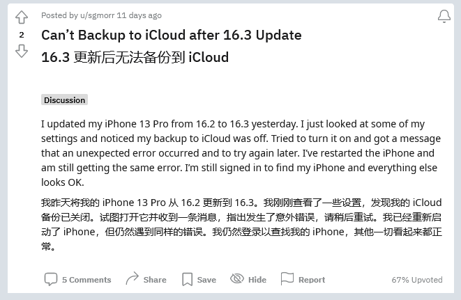 铁岭苹果手机维修分享iOS 16.3 升级后多项 iCloud 服务无法同步怎么办 