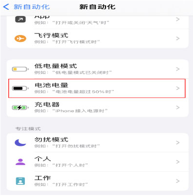 铁岭苹果手机维修分享iPhone 在需要时自动开启“低电量模式”的方法 