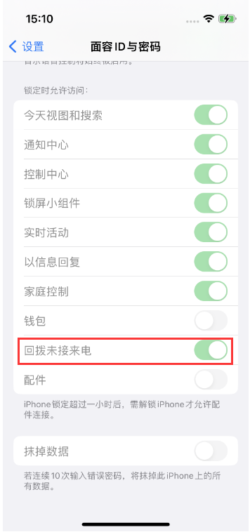 铁岭苹果14维修店分享iPhone14禁用锁定时回拨未接来电方法 
