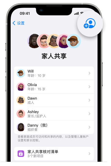 铁岭苹果维修网点分享iOS 16 小技巧：通过“家人共享”为孩子创建 Apple ID 