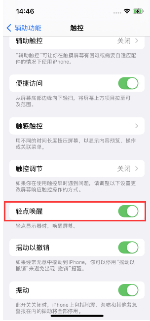 铁岭苹果14维修店分享iPhone 14双击屏幕不亮怎么办 