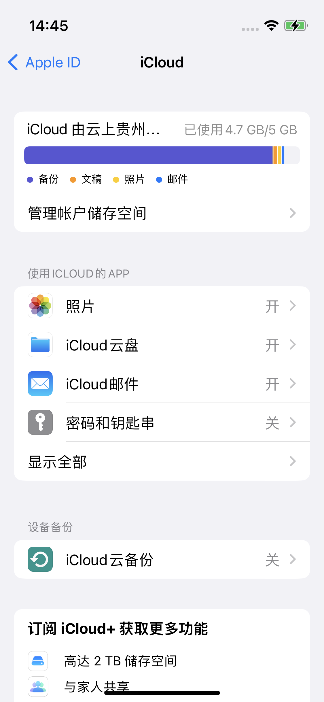 铁岭苹果14维修分享iPhone 14 开启iCloud钥匙串方法 