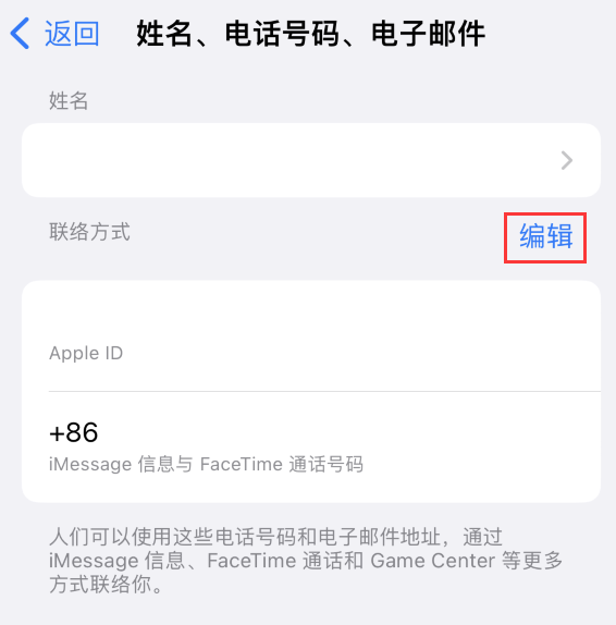 铁岭苹果手机维修点分享iPhone 上更新 Apple ID的方法 