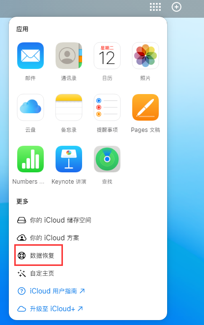 铁岭苹果手机维修分享iPhone 小技巧：通过苹果 iCloud 官网恢复已删除的文件 