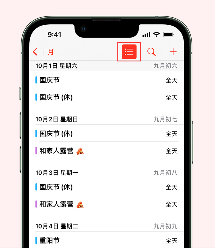 铁岭苹果手机维修分享如何在 iPhone 日历中查看节假日和调休时间 