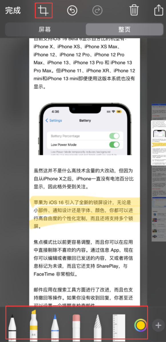 铁岭苹果手机维修分享小技巧：在 iPhone 上给截屏图片做标记 