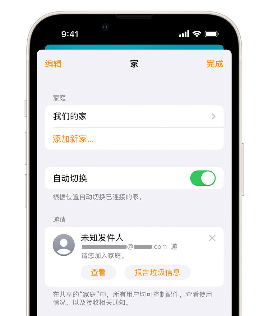 铁岭苹果手机维修分享iPhone 小技巧：在“家庭”应用中删除和举报垃圾邀请 