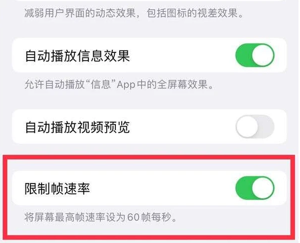 铁岭苹果13维修分享iPhone13 Pro高刷是否可以手动控制 