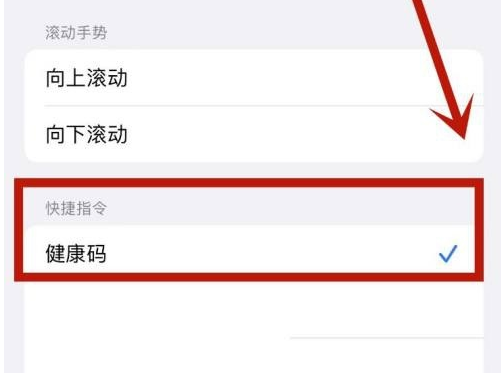 铁岭苹果手机维修分享iPhone 13轻点两下打开健康码方法教程 