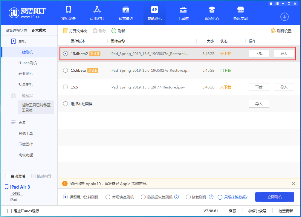 铁岭苹果手机维修分享iOS15.6 Beta 2更新内容及升级方法 