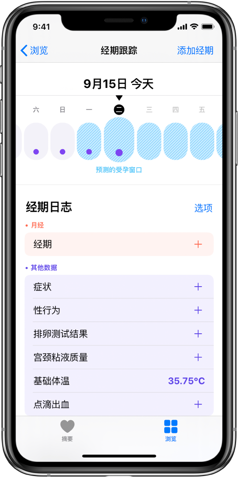 铁岭苹果13维修分享如何使用iPhone13监测女生经期 