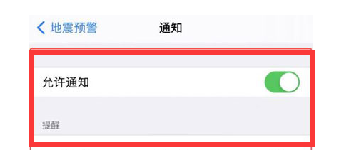 铁岭苹果13维修分享iPhone13如何开启地震预警 