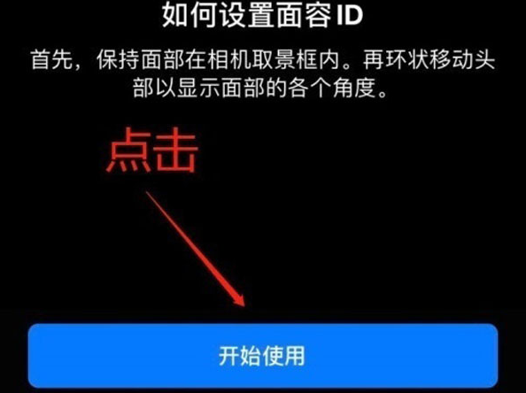 铁岭苹果13维修分享iPhone 13可以录入几个面容ID 