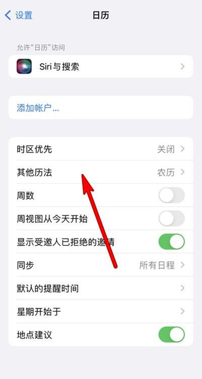 铁岭苹果13修分享iPhone 13手机农历设置方法 