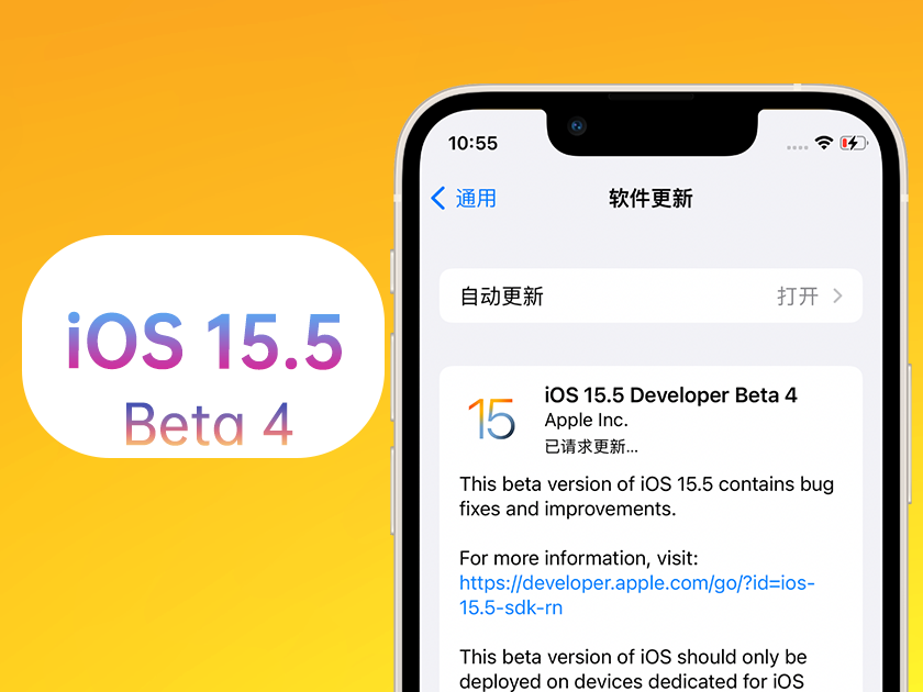 铁岭苹果手机维修分享iOS 15.5 Beta4优缺点汇总 