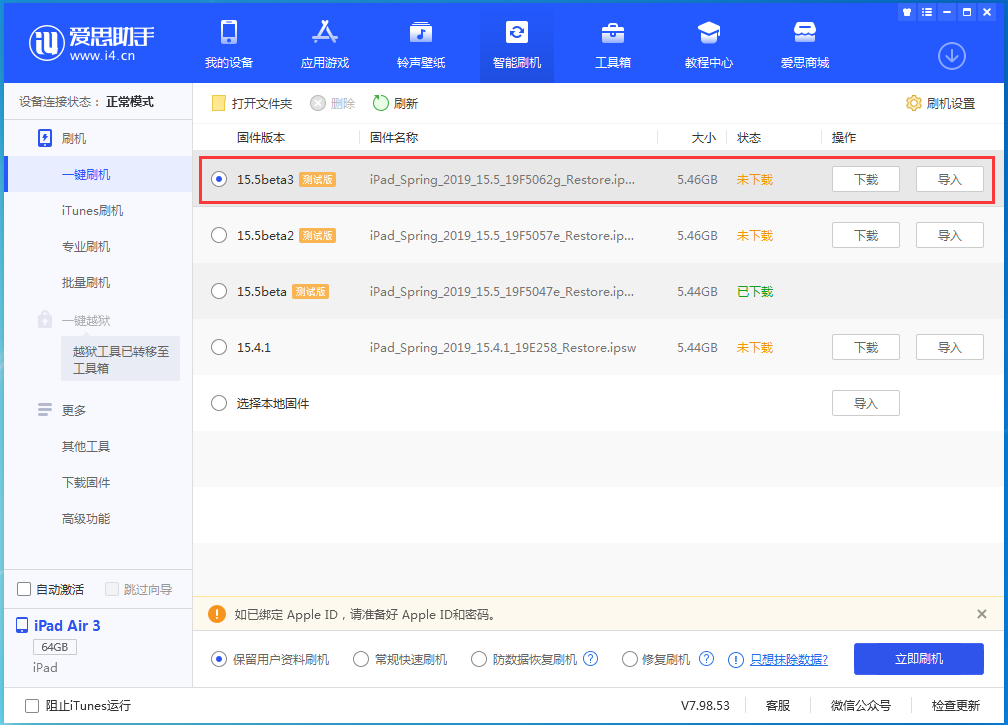 铁岭苹果手机维修分享iOS15.5 Beta 3更新内容及升级方法 