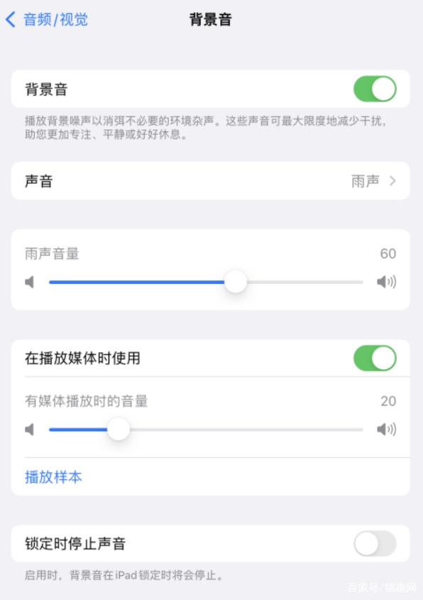 铁岭苹果手机维修分享iOS 15中的背景音功能有什么用 