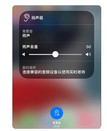 铁岭苹果手机维修分享iOS 15中的背景音功能有什么用 