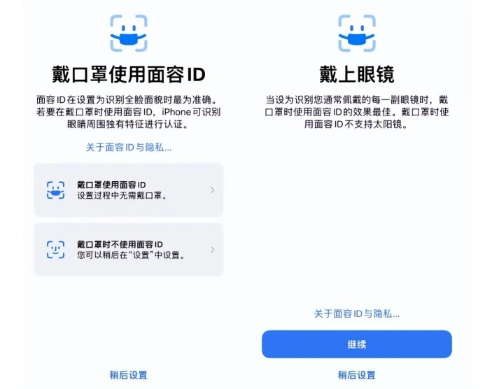 铁岭苹果手机维修分享iOS15.4中的戴口罩使用面容ID好用吗 